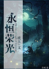 《永恒荣光(网游)》