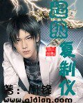 《超級複製儀》