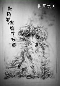 《(HP同人)斯內普,你饒了我吧》