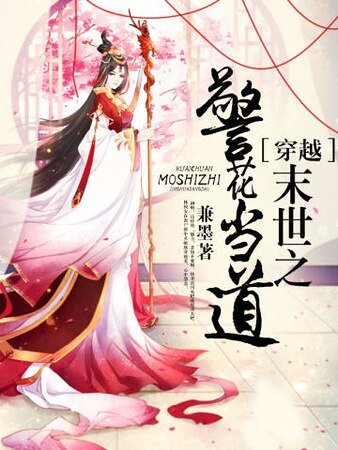《穿越末世之警花当道》