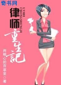 律師重生記
