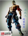 《海贼之迪蒙传奇》