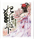 《龙王令:妃卿莫属》