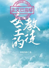 女王的窖徒