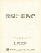 《超级升职系统》