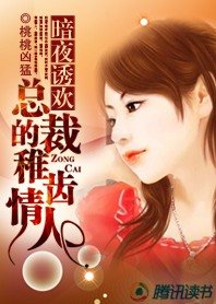 深夜暗欲:首席娇宠小情人!