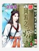 《网游之永生传奇》