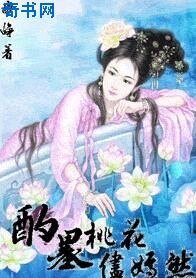 《酌墨桃花尽嫣然》