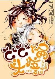 《公公偏头疼》