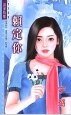 《赖定你》