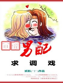 面毯男裴堑调戏