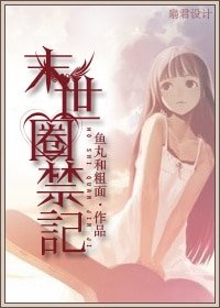 《末世之宠溺-末世圈禁记》