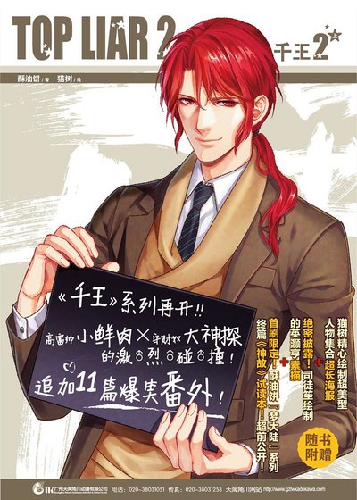 《千王Ⅱ》