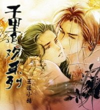 《(戚顾同人)千里追欢系列)》