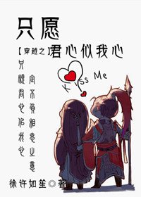 《穿越之只願君心似我心/穿越之憶君淚落》