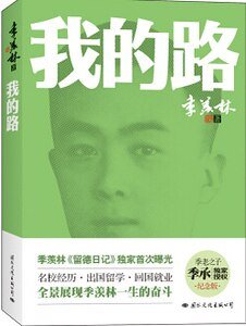 《我的路(出书版)》