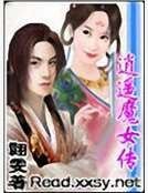 逍遥魔女传