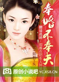 《奉婚不奉夫》