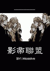 《影帝联盟》