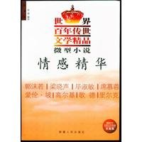 《微型小说·情感精华》