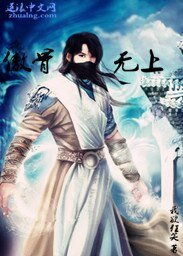 傲骨無上