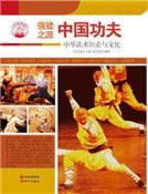 《中国功夫》