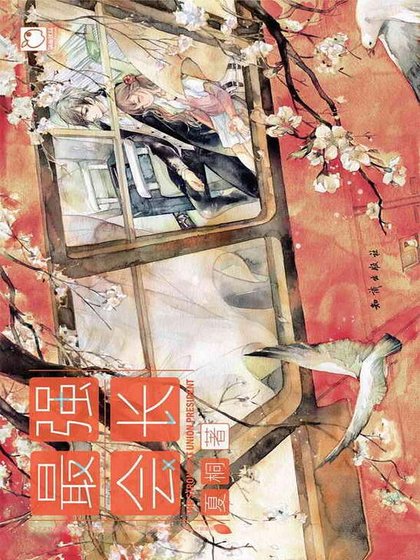《最强会长》