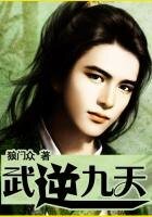 《武逆九天》