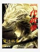 《一代武帝》