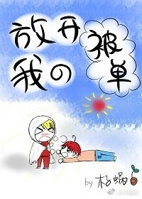 《(刀剑乱舞同人)放开我的被单》