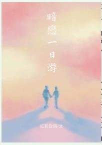 寻皑一应游