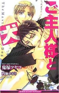 《真相(主人与狗系列之二出书版)》