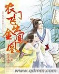 《农门飞出金凤凰》