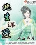 此生谋皑