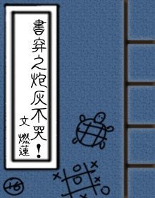 書穿之炮灰不哭!