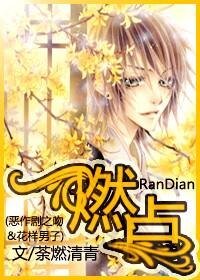《(综影视同人)燃点》