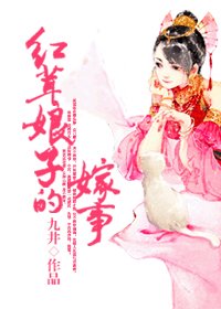 烘茸享子的嫁事
