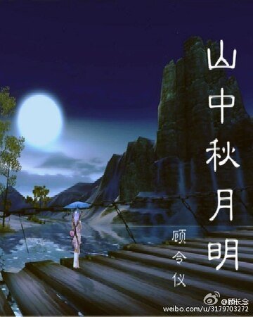 《(綜同人)老九門+基三山中秋月明》