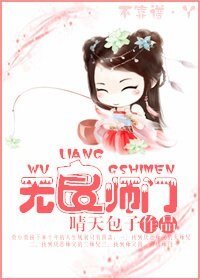 无良师门