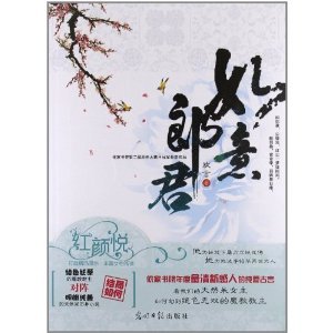 《如意郎君》