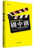 《剧中剧(出书版)》