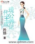 《现代公主养成记》
