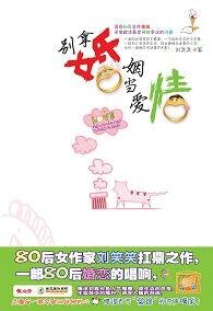 谁的婚姻无钎科:别拿婚姻当皑情(网络版)