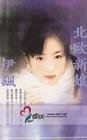 《北欧新娘(王子的新娘系列)》