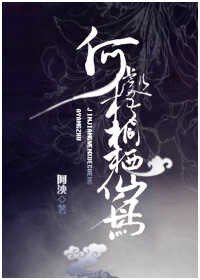 《何处梧桐栖仙鸟》
