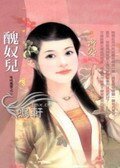 丑奴儿(叱吒风云之二)
