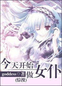 《(综漫同人)今天开始做女仆》