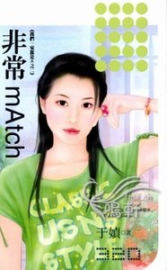 非常mAtch(我们一家都是A之二)