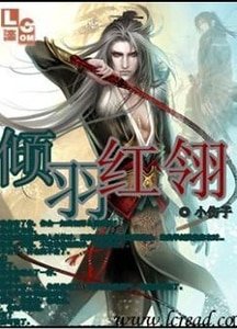 倾羽烘翎