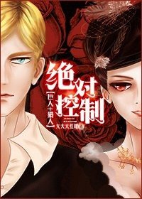 《(巨人+猎人同人)绝对控制》